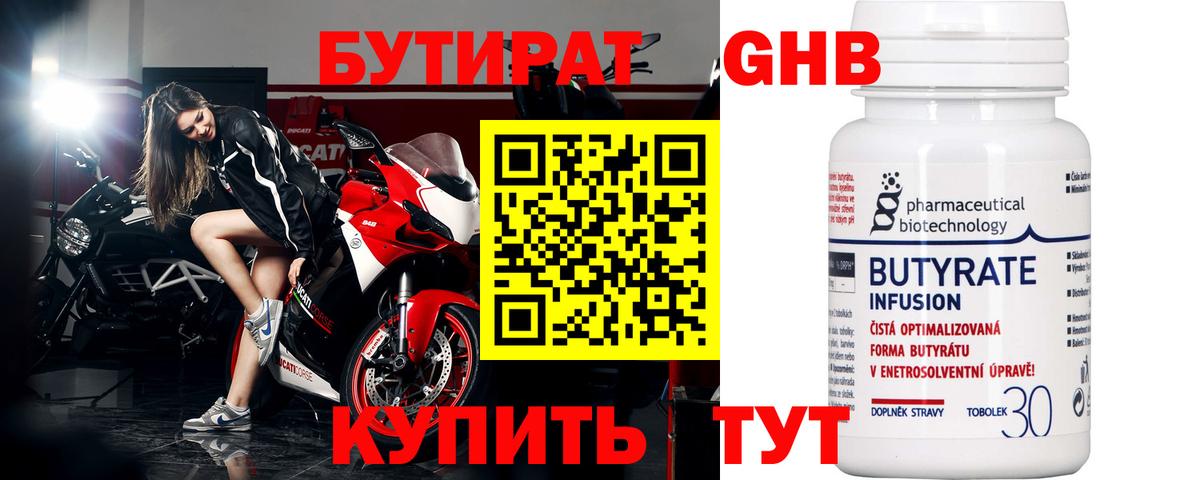 БУТИРАТ буратино Обнинск