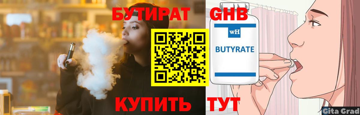 Обнинск  Бутират бутик  БУТИРАТ  Вход с VPN 
