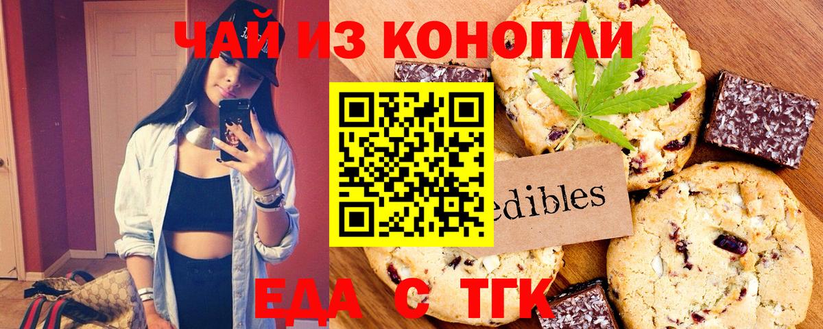 Еда ТГК марихуана  Вход с VPN  Обнинск 