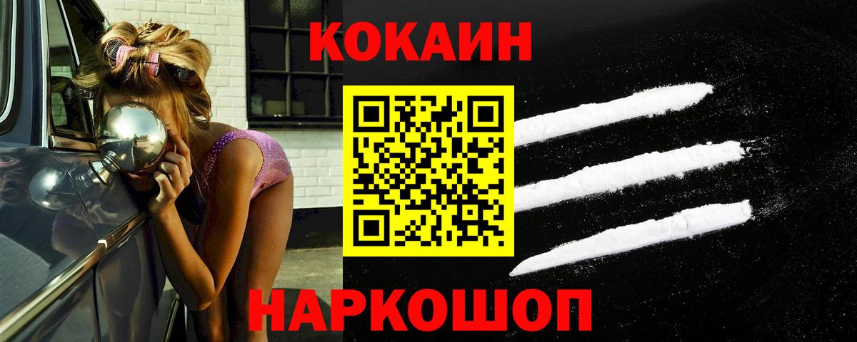 Обнинск  COCAIN Колумбийский  Кокаин Fish Scale  Вход с VPN 