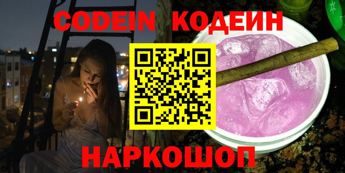цены наркотик  Вход с VPN  Обнинск  Кодеин напиток Lean (лин) 