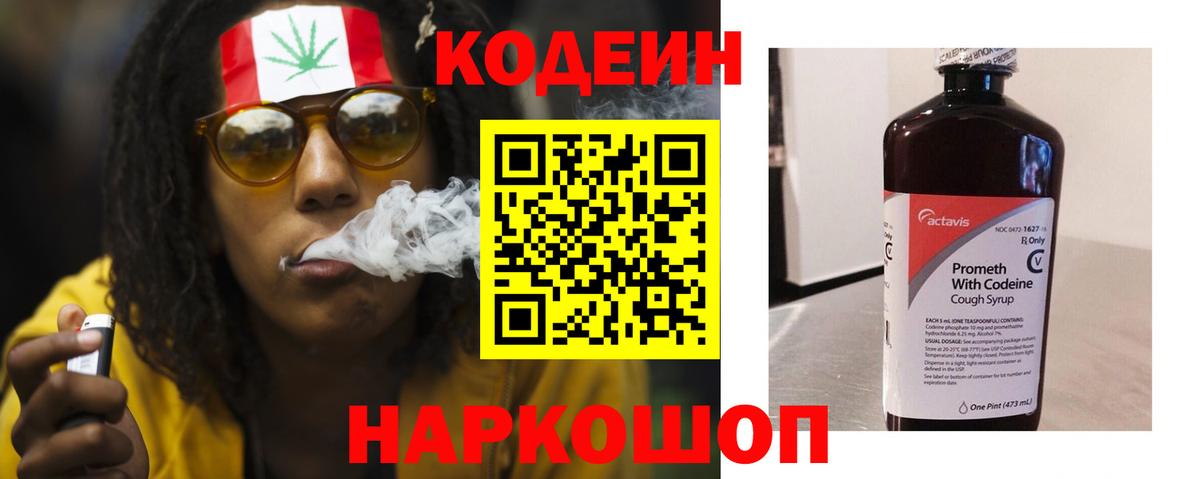 Кодеиновый сироп Lean Purple Drank Обнинск