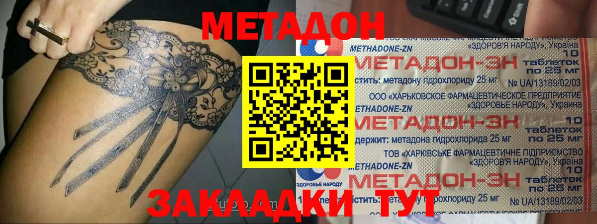 МЕТАДОН methadone  Вход с VPN  Обнинск 