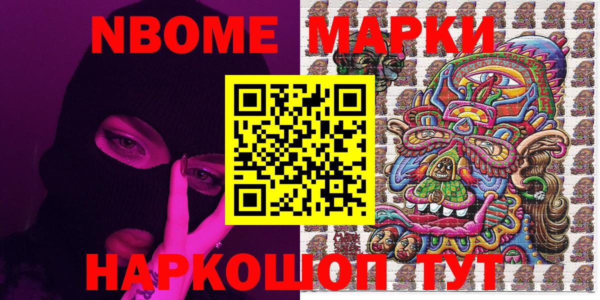 Марки 25I-NBOMe  Марки NBOMe 1500мкг  Обнинск  Вход с VPN  Марки NBOMe 1500мкг 